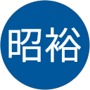 後藤昭裕 profile picture